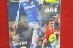 足球周刊,巴西足球结构性分析及国际足球热点解析