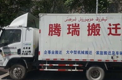 乌鲁木齐搬家,一站式搬家服务指南
