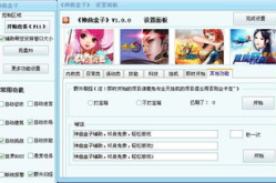 神曲免费辅助,解锁游戏新境界，畅享无拘无束的冒险之旅