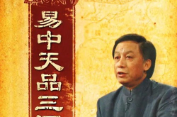 百家讲坛易中天品三国,穿越历史长河，细品英雄成败得失