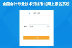 会计 报名,流程、条件及注意事项解析