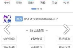 全国物流信息网,构建高效物流信息平台，助力行业转型升级”