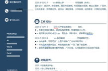 简历怎么写,职业发展历程与成就概览