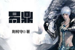 都市修真小说十大巅峰之作,十大传奇之作，揭秘修真界风云变幻